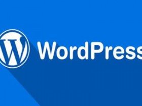 怎么修改WordPress管理邮件？