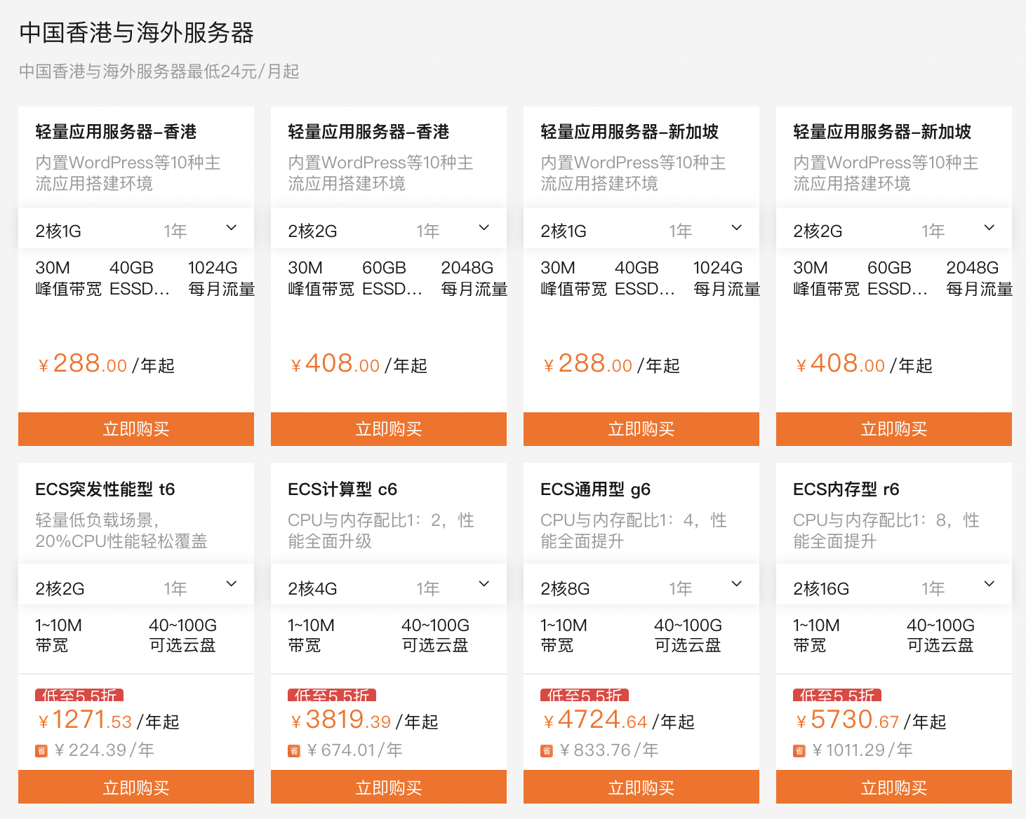 阿里云：2核1G香港轻量应用服务器，每月仅24元！