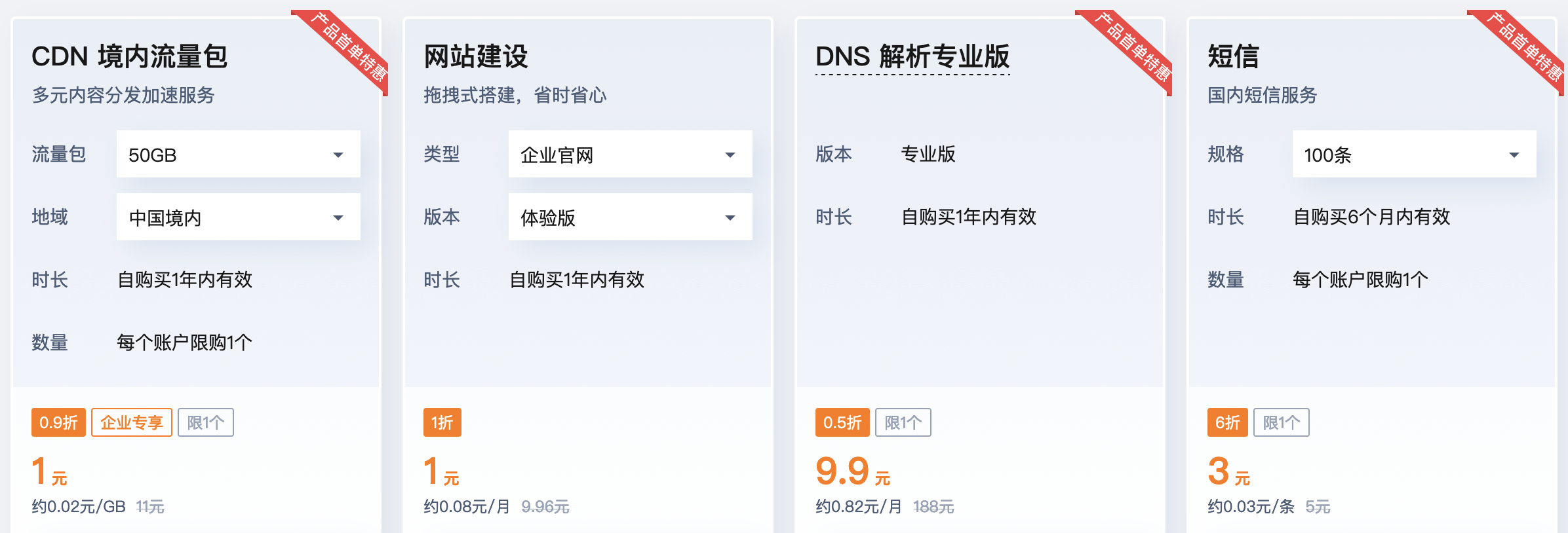 腾讯云：为网站提速，购CDN流量包送DNS解析