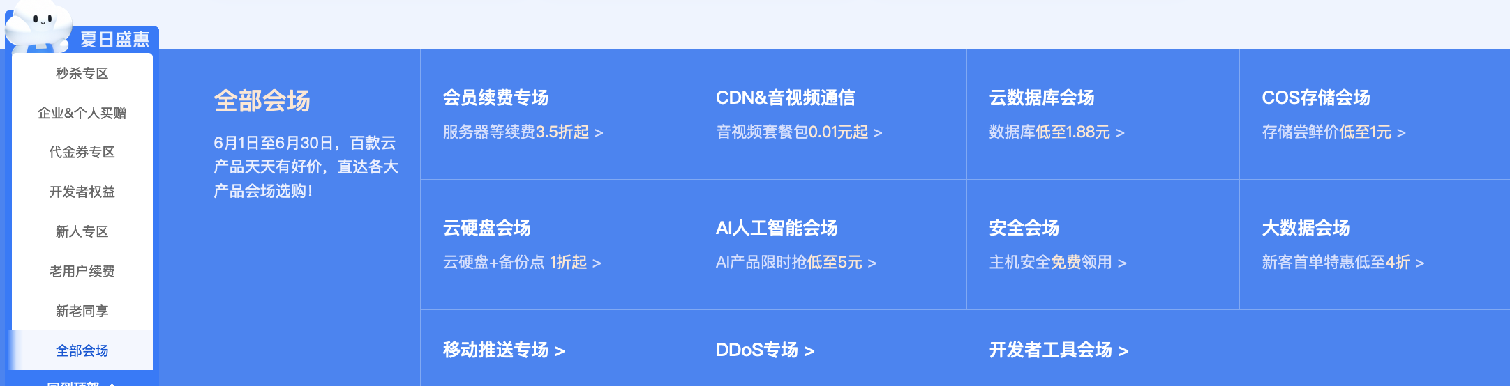 2023年腾讯云活动主机销毁还能享受首单优惠吗？